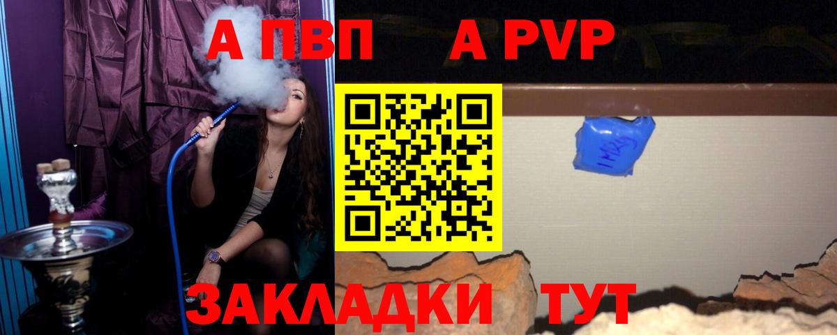 A-PVP СК Горячий Ключ
