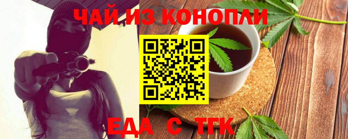 Горячий Ключ  Печенье с ТГК марихуана  Вход с VPN 