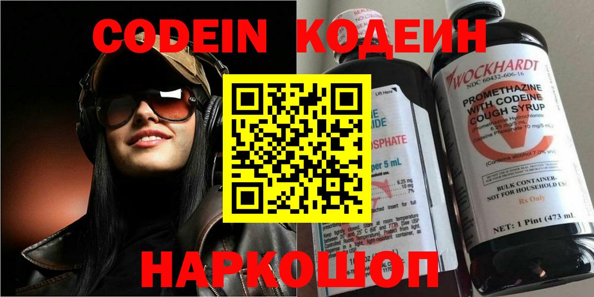 Горячий Ключ  Кодеиновый сироп Lean Purple Drank  Кодеин Purple Drank  Вход с VPN 