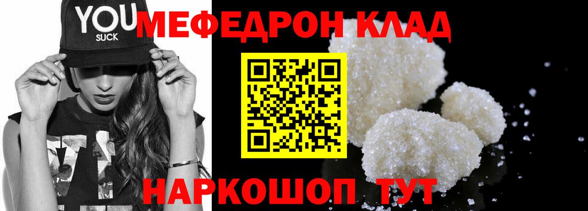 Меф мяу мяу мука Горячий Ключ