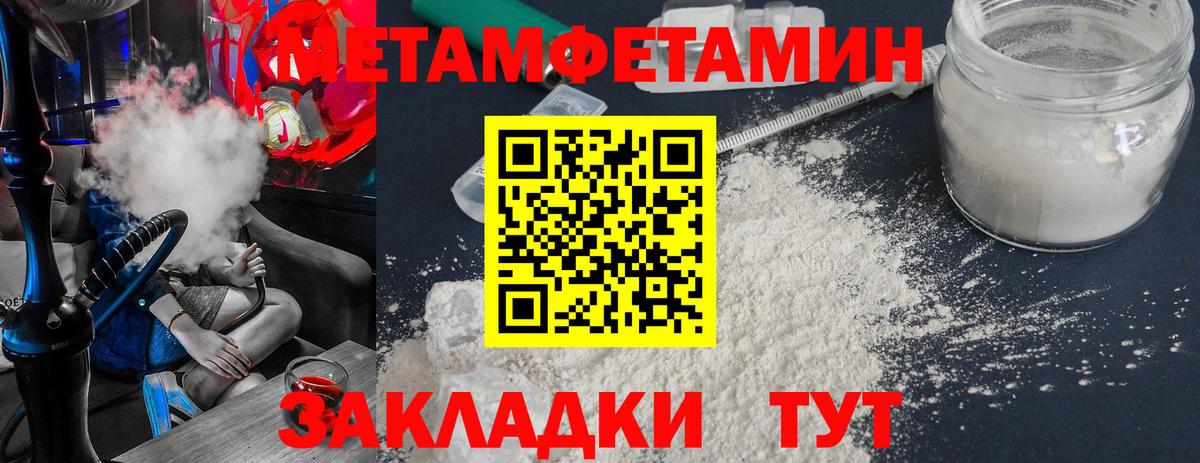 Первитин  Метамфетамин мет  Горячий Ключ  Вход с VPN  Метамфетамин мет 