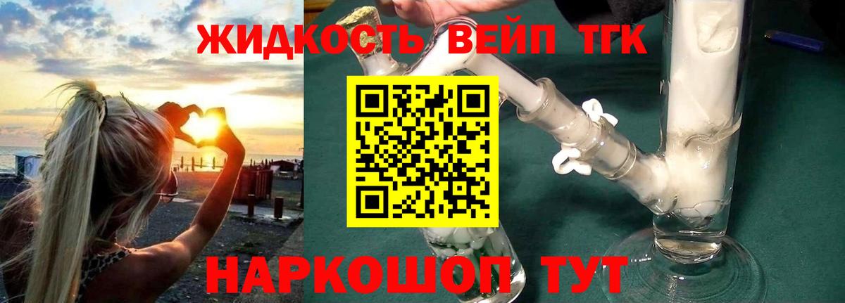 Горячий Ключ  Дистиллят ТГК гашишное масло  ТГК вейп с тгк  Вход с VPN 